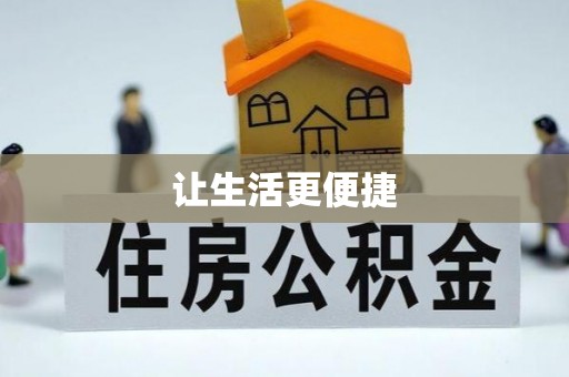 苑里让生活更便捷